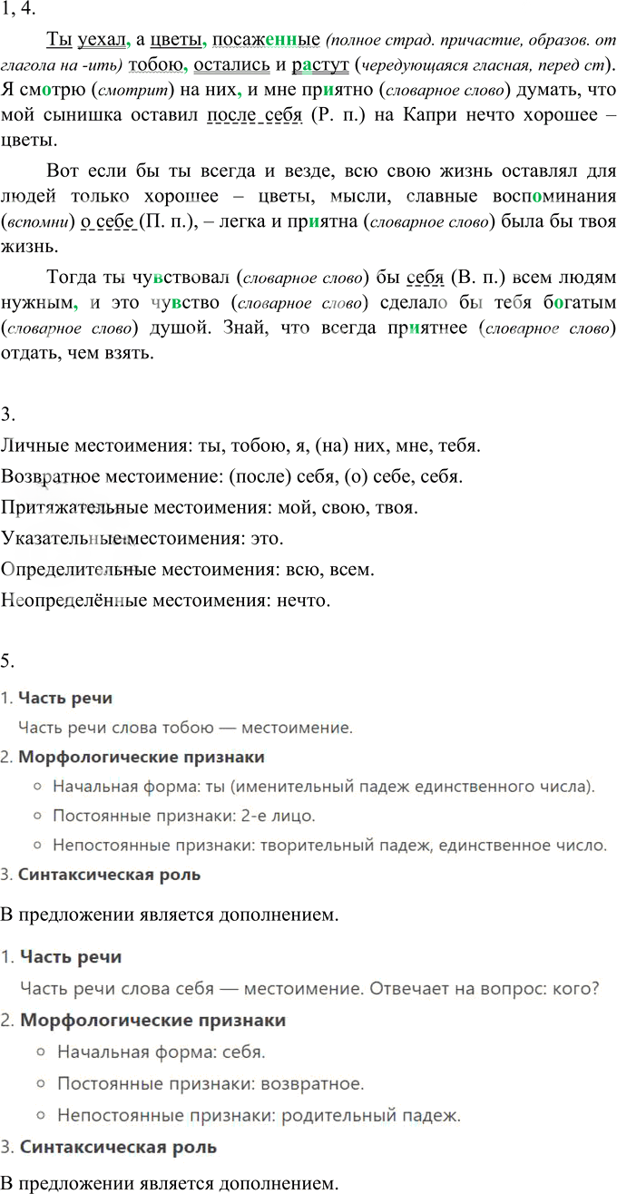 Иллюстрация к решению «Упр.442 ГДЗ Разумовская Львова 6 класс (Русский язык)», 2