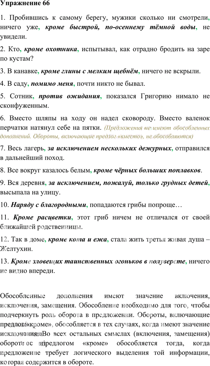 Иллюстрация к решению «Упр.66 Часть 2 ГДЗ Гольцова 10-11 класс (Русский язык)», 1