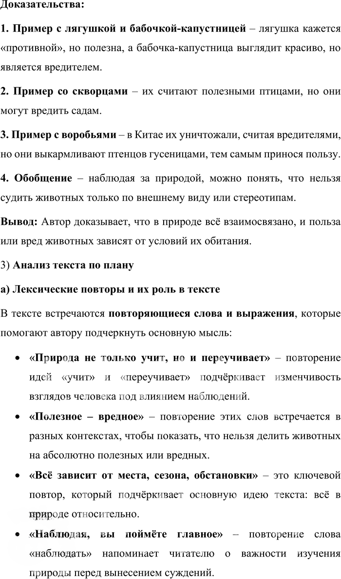Иллюстрация к решению «Упр.283 Часть 1 ГДЗ Львова Львов 7 класс (Русский язык)», 2
