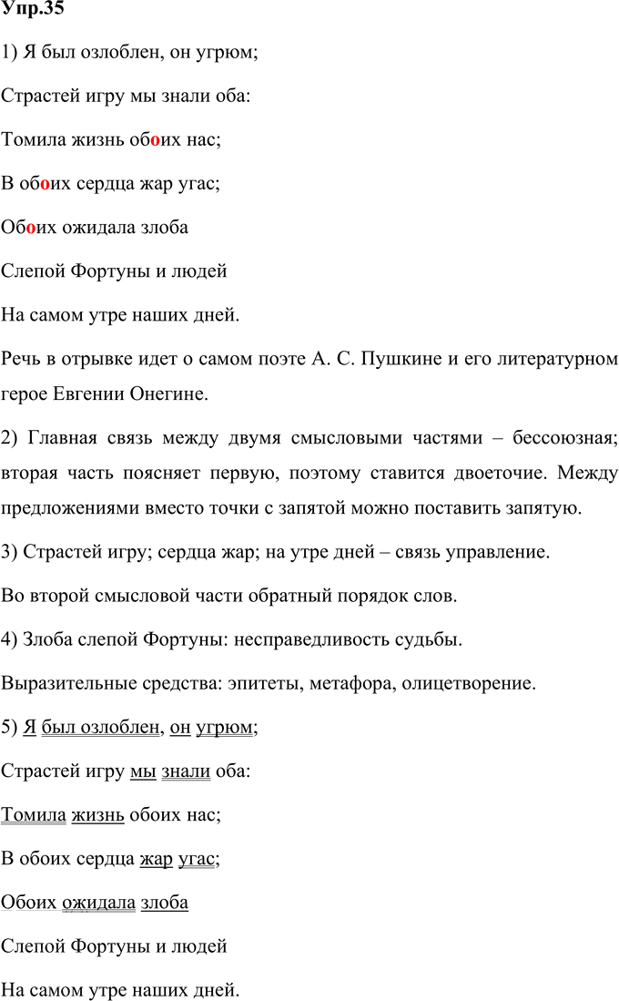 Иллюстрация к решению «Упр.35 Глава 4 ГДЗ Шмелев 9 класс (Русский язык)», 2