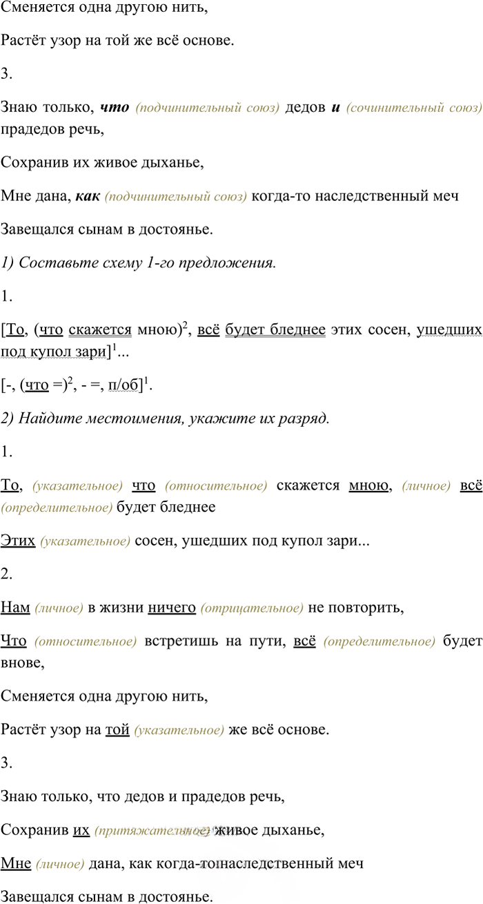 Иллюстрация к решению «Упр.454 ГДЗ Рыбченкова Александрова 7 класс (Русский язык)», 2