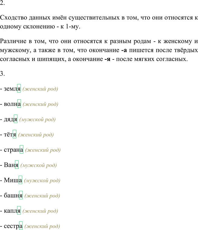 Иллюстрация к решению «Упр.154 Часть 1 ГДЗ Канакина Горецкий 4 класс (Русский язык)», 5