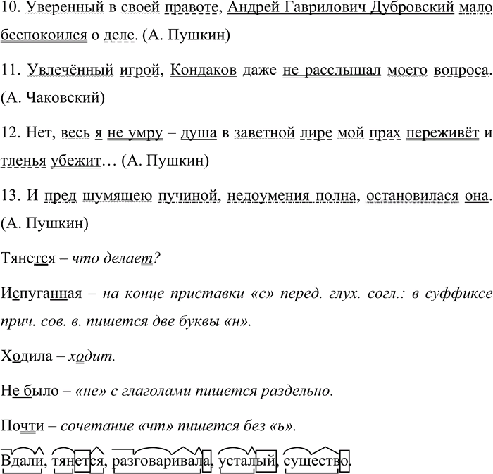 Иллюстрация к решению «Упр.458 ГДЗ Бабайцева 10-11 класс (Русский язык)», 2