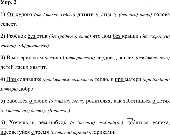Иллюстрация к решению «Упр.2 Страницы 25-28 ГДЗ Дидактические материалы Ладыженская Аксенова 5 класс (Русский язык)», 1