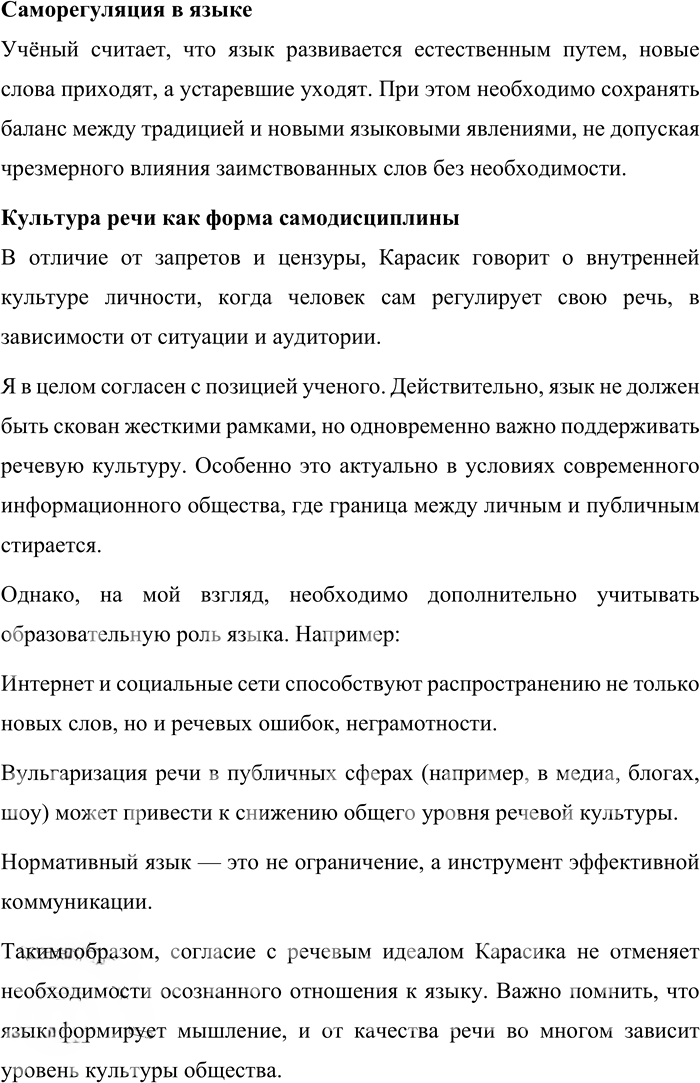 Иллюстрация к решению «Упр.192 ГДЗ Александрова Загоровская 10 класс (Русский язык)», 6