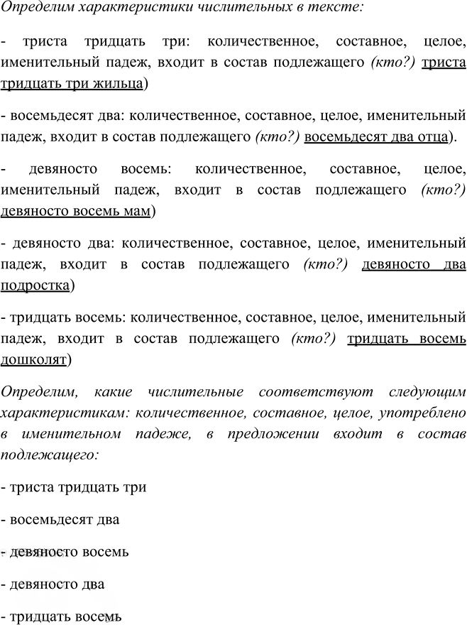 Иллюстрация к решению «Упр.540 ГДЗ Рыбченкова Александрова 6 класс (Русский язык)», 1