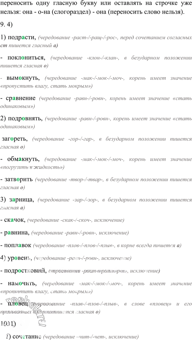 Иллюстрация к решению «Упр.129 Глава 2 ГДЗ Шмелев 6 класс (Русский язык)», 4