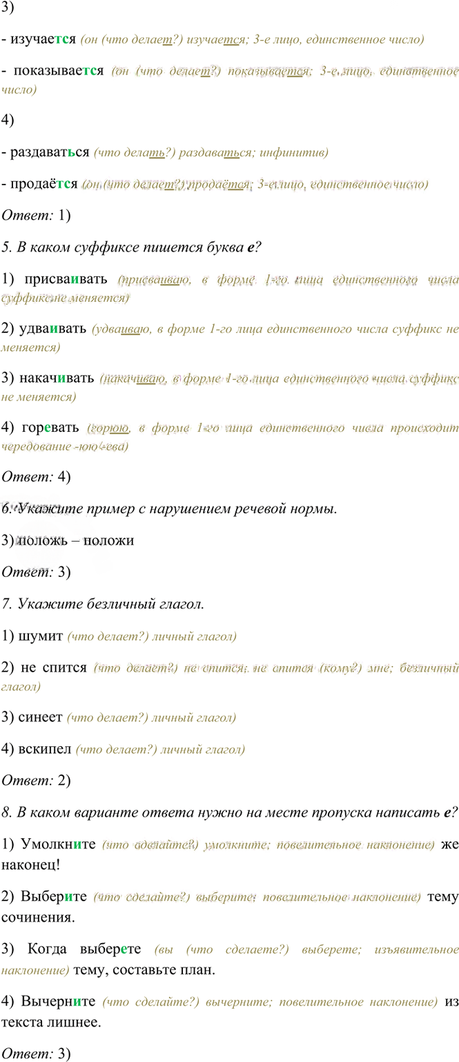 Иллюстрация к решению «Тема 14 Вариант 1 Часть 2 ГДЗ Тесты Баранов Ладыженская 6 класс (Русский язык)», 2