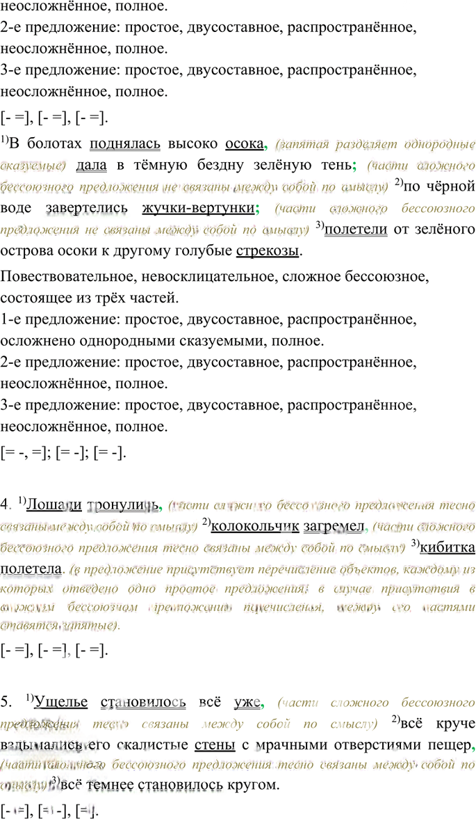 Иллюстрация к решению «Упр.123 Часть 2 ГДЗ Гольцова 10-11 класс (Русский язык)», 2