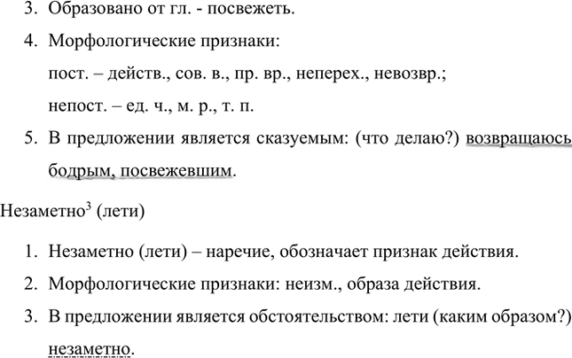 Иллюстрация к решению «Упр.27 Часть 2 ГДЗ Быстрова Кибирева 8 класс (Русский язык)», 2