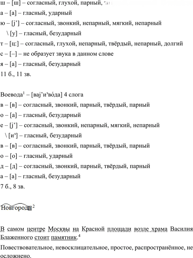 Иллюстрация к решению «Упр.211 Часть 2 ГДЗ Быстрова Кибирева 5 класс (Русский язык)», 2