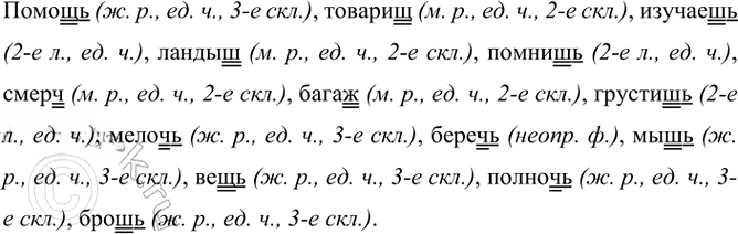Иллюстрация к решению «Упр.175 Часть 2 ГДЗ Канакина Горецкий 4 класс (Русский язык)», 4