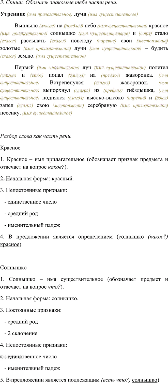Иллюстрация к решению «Упр.558 Часть 2 ГДЗ Рамзаева 3 класс (Русский язык)», 2