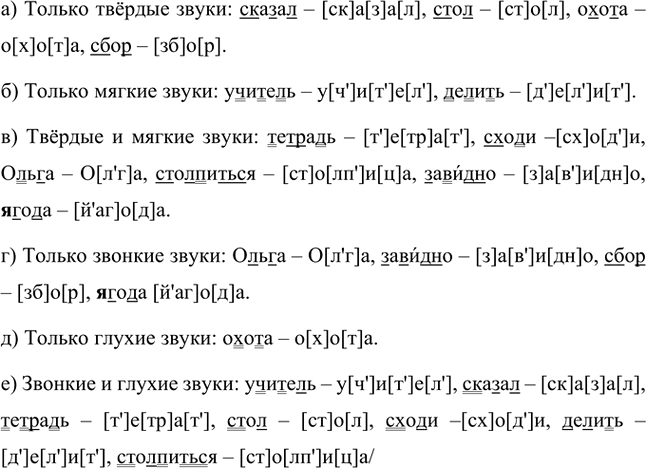 Иллюстрация к решению «Упр.57 Часть 1 ГДЗ Разумовская Львова 5 класс (Русский язык)», 1