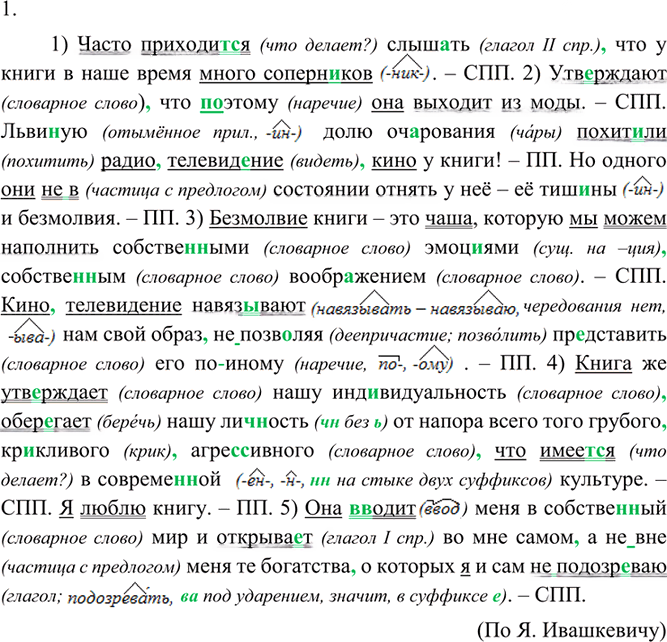 Иллюстрация к решению «Упр.329 ГДЗ Разумовская 9 класс (Русский язык)», 2