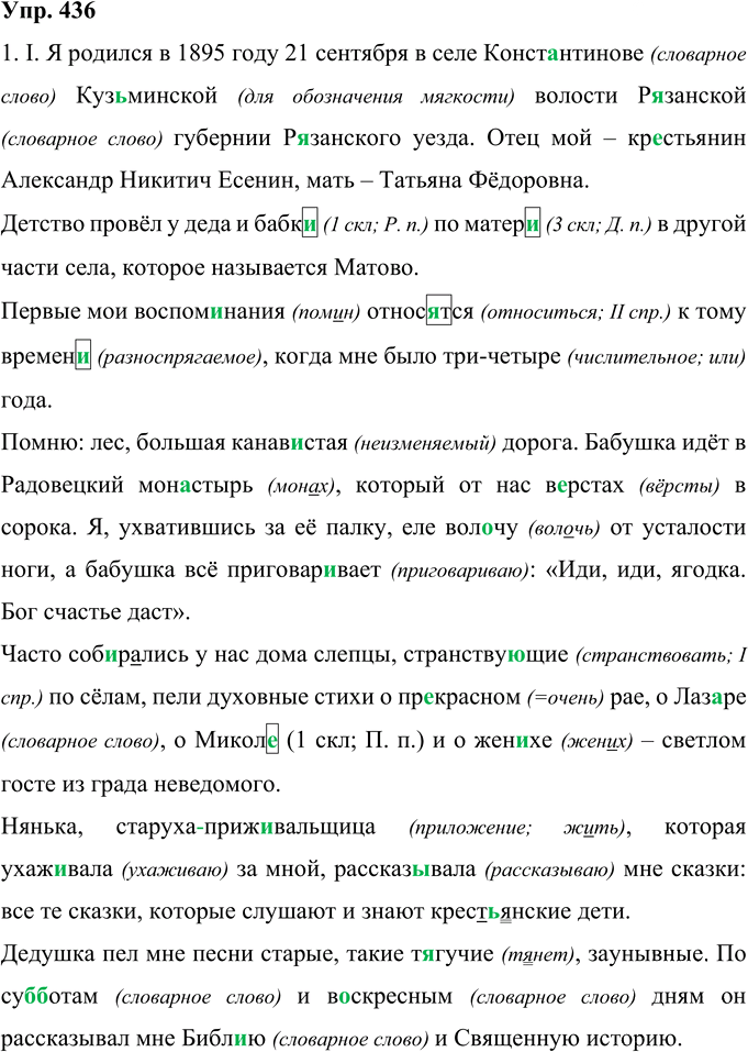 Иллюстрация к решению «Упр.436 ГДЗ Рыбченкова Александрова 10-11 класс (Русский язык)», 1