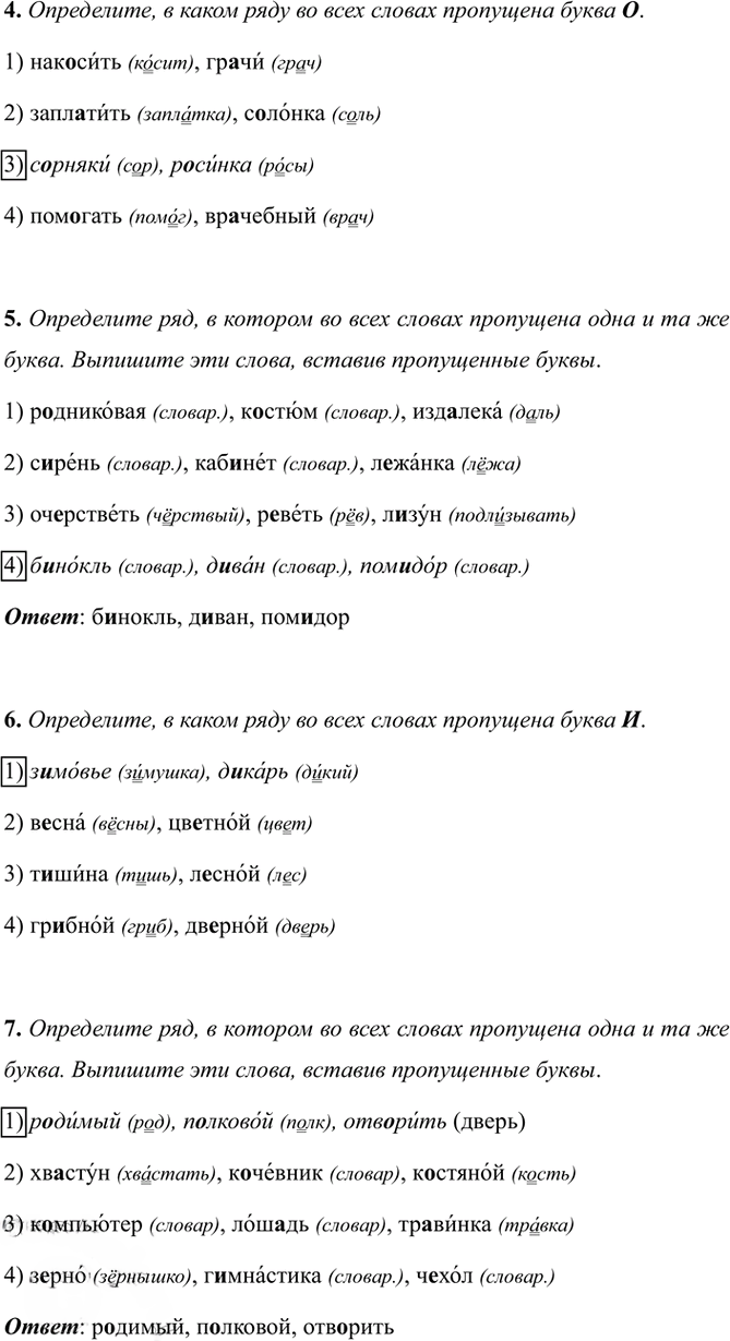 Иллюстрация к решению «Тема 16 Вариант 1 Часть 1 ГДЗ Тесты Ладыженская Белякова 5 класс (Русский язык)», 2