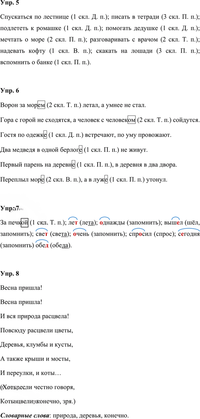 Иллюстрация к решению «Урок 108 Часть 2 ГДЗ Иванов Кузнецова 3 класс (Русский язык)», 2