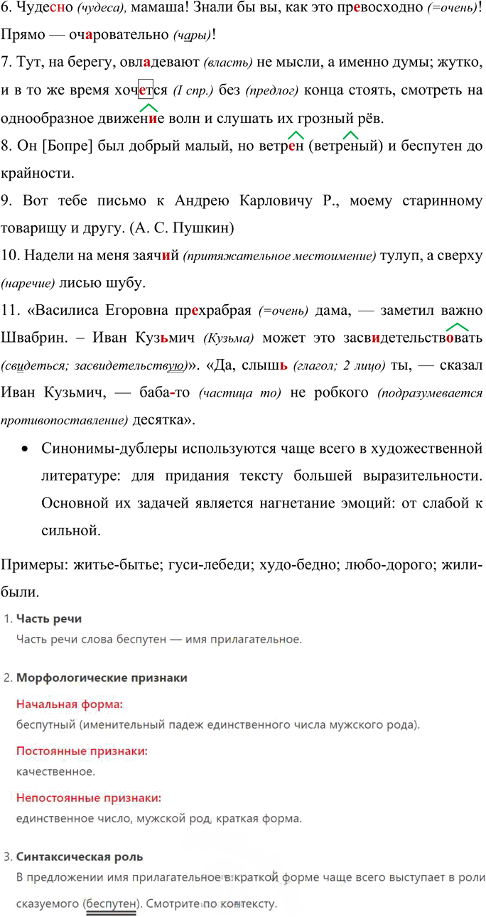 Иллюстрация к решению «Упр.81 ГДЗ Рыбченкова Александрова 10-11 класс (Русский язык)», 2