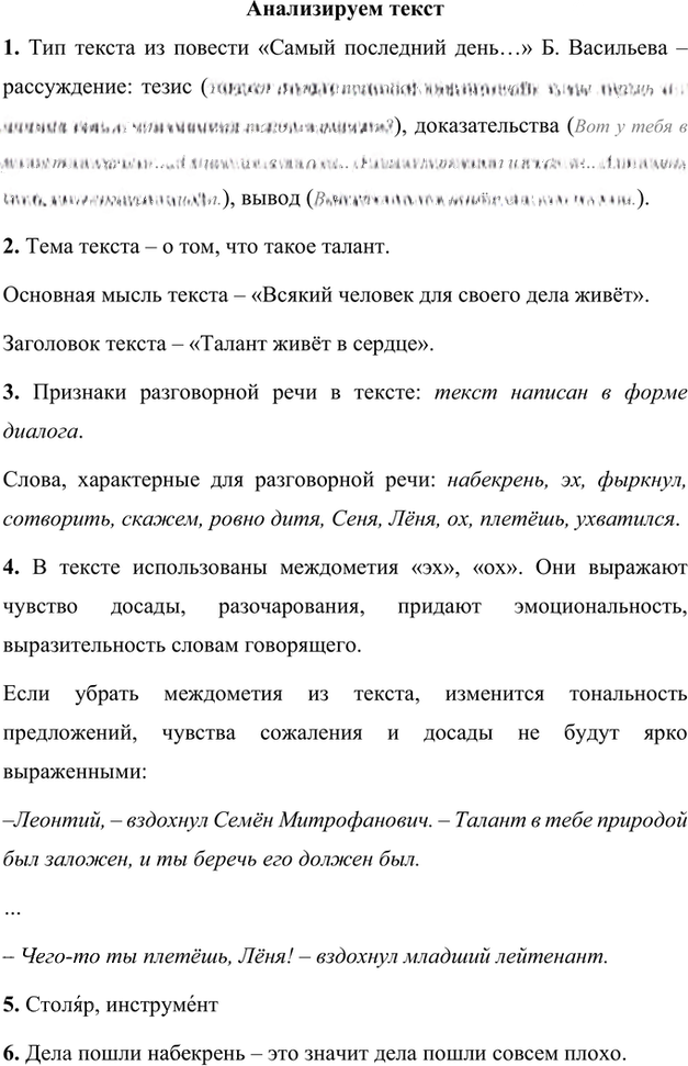 Иллюстрация к решению «Анализируем текст Параграф 16 Часть 2 ГДЗ Быстрова Кибирева 7 класс (Русский язык)», 1