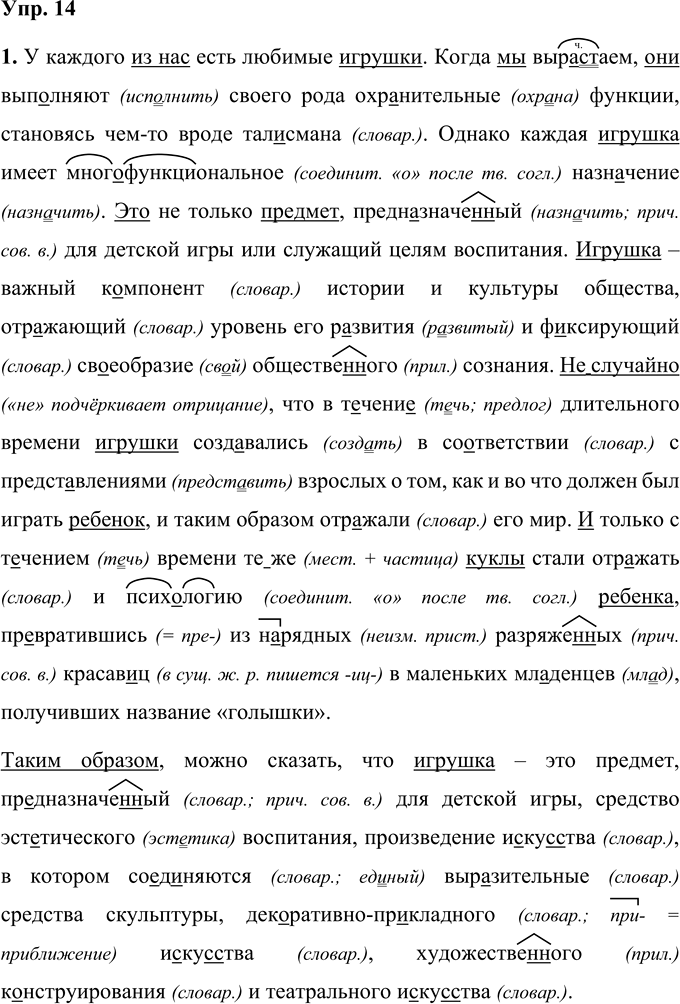 Иллюстрация к решению «Упр.14 Часть 1 ГДЗ Быстрова Кибирева 9 класс (Русский язык)», 1