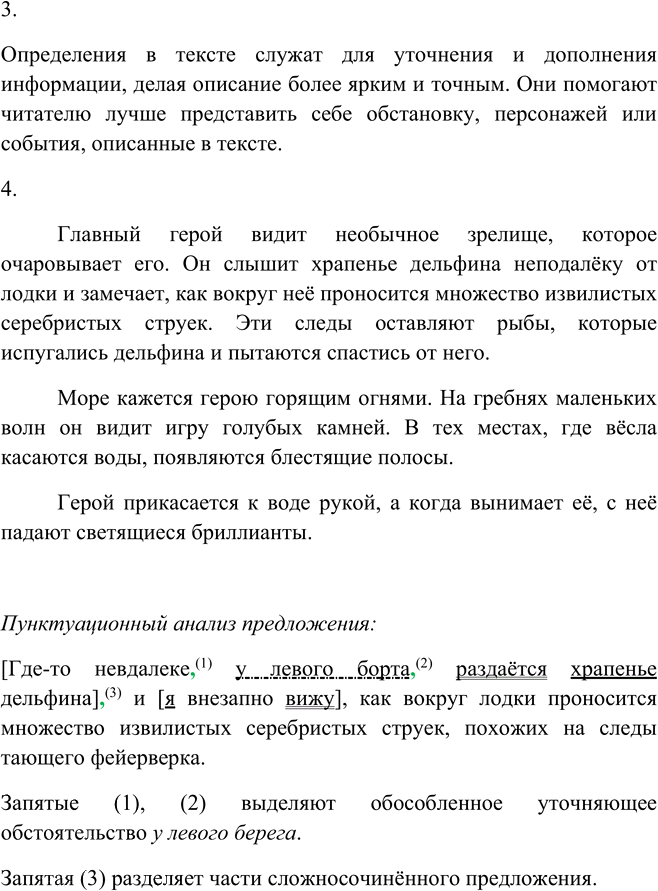 Иллюстрация к решению «Упр.58 ГДЗ Пименова Еремеева 7 класс (Русский язык)», 2