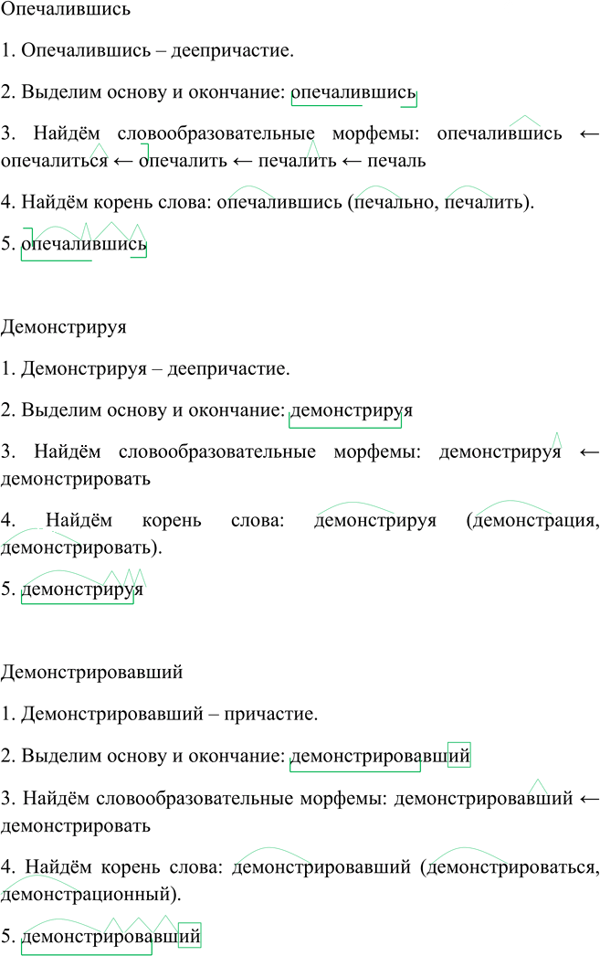 Иллюстрация к решению «Упр.245 ГДЗ Пименова Еремеева 7 класс (Русский язык)», 3