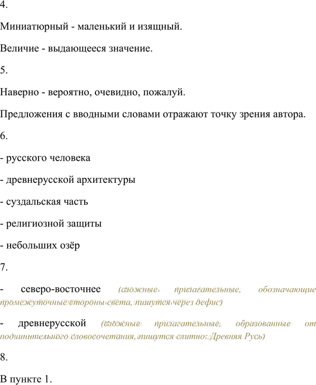 Иллюстрация к решению «Упр.462 ГДЗ Лидман-Орлова Пименова 6 класс (Русский язык)», 2