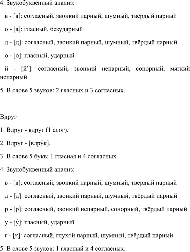Иллюстрация к решению «Упр.57 Глава 2 ГДЗ Шмелев 5 класс (Русский язык)», 2
