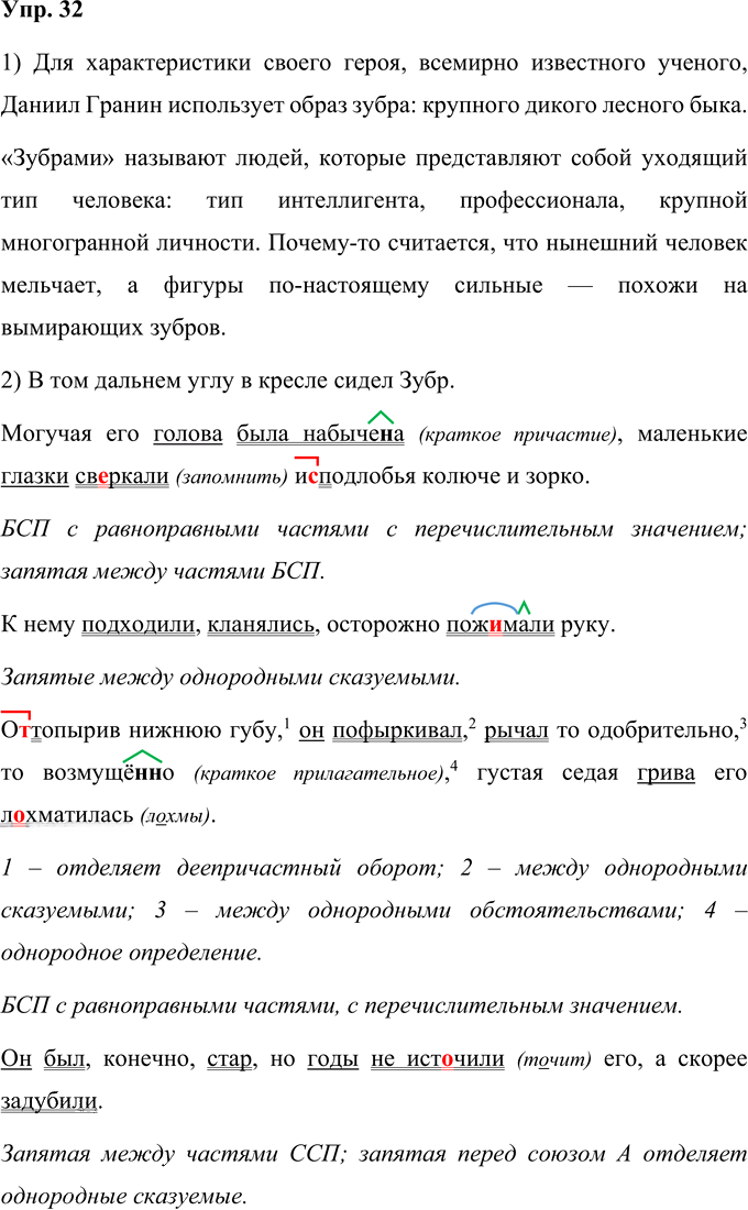 Иллюстрация к решению «Упр.32 Глава 4 ГДЗ Шмелев 9 класс (Русский язык)», 3