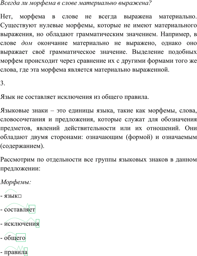 Иллюстрация к решению «Упр.1 ГДЗ Гусарова 10 класс (Русский язык)», 2