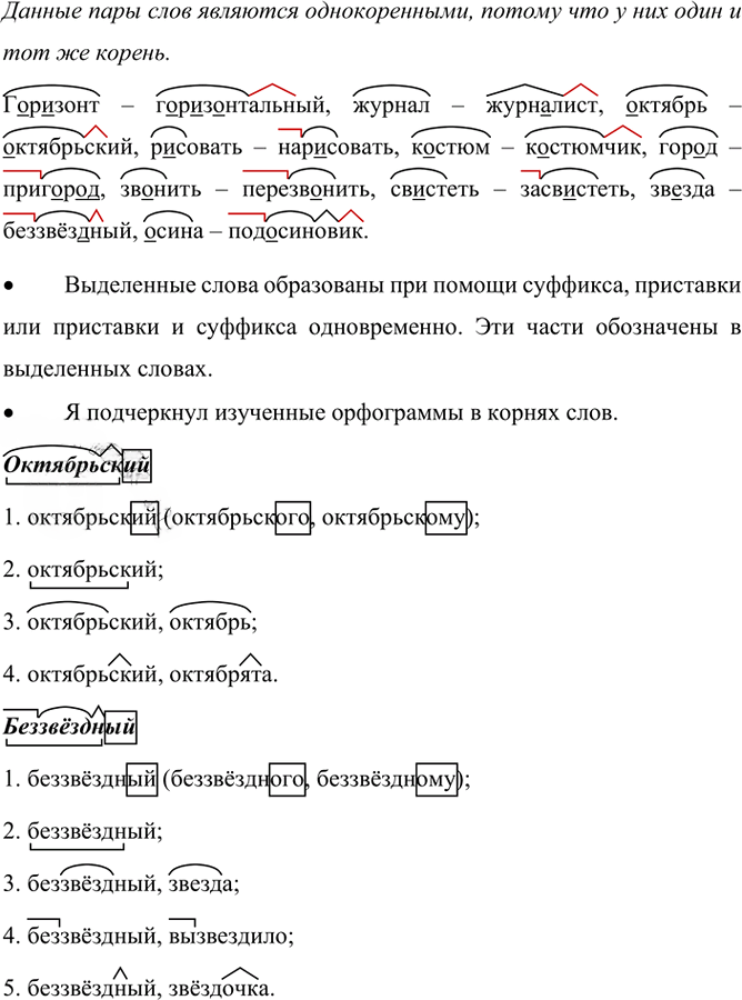 Иллюстрация к решению «Упр.81 Часть 1 ГДЗ Канакина Горецкий 4 класс (Русский язык)», 6