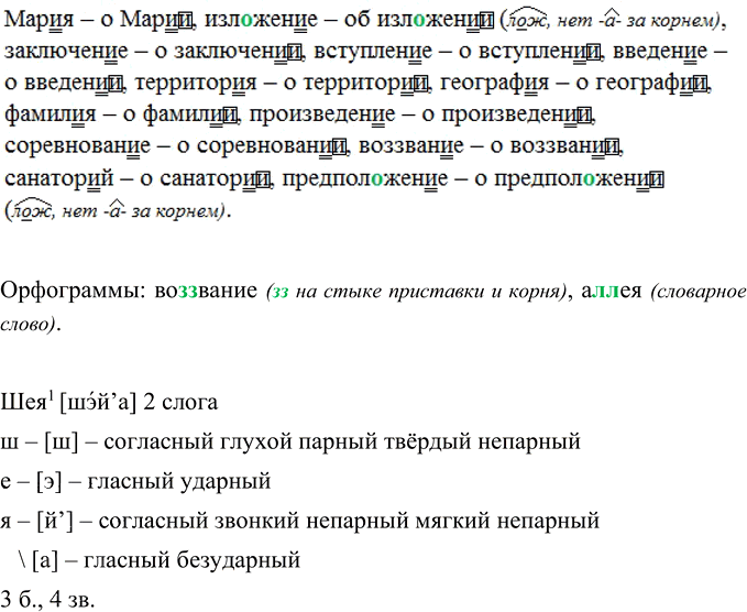 Иллюстрация к решению «Упр.579 ГДЗ Ладыженская Баранов 5 класс (Русский язык)», 2