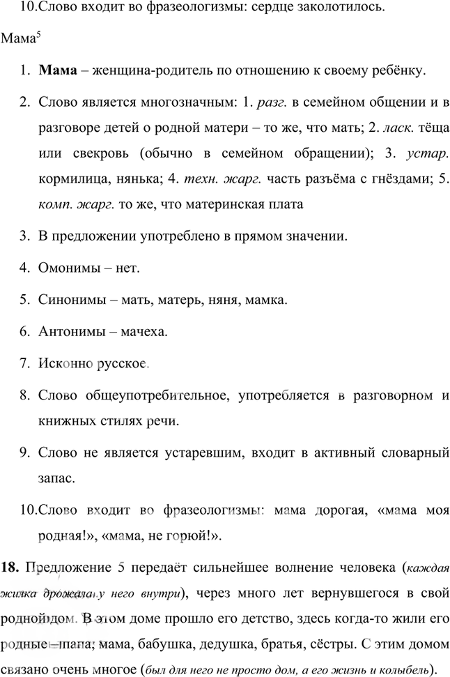 Иллюстрация к решению «Упр.165 Часть 2 ГДЗ Быстрова Кибирева 8 класс (Русский язык)», 4