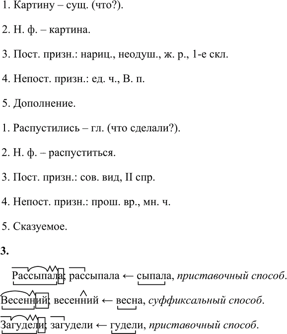 Иллюстрация к решению «Стр.114 Часть 2 ГДЗ Матвеева 4 класс (Русский язык)», 2