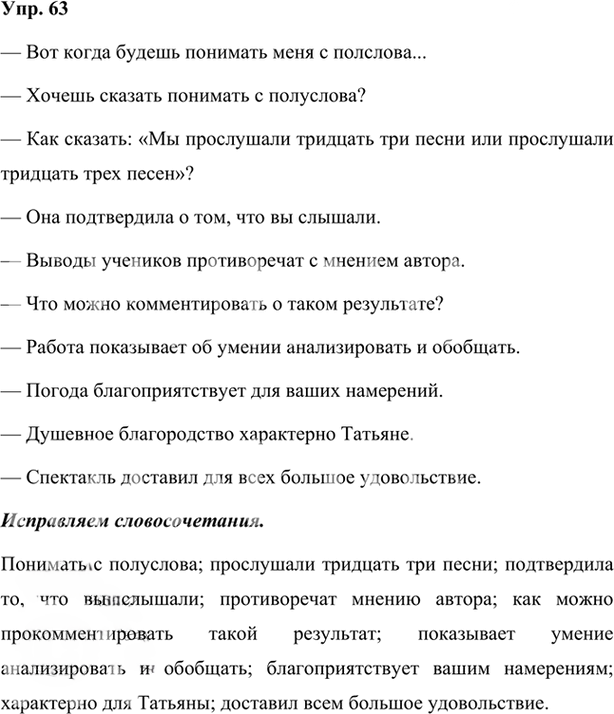Иллюстрация к решению «Упр.63 Глава 5 ГДЗ Шмелев 7 класс (Русский язык)», 1