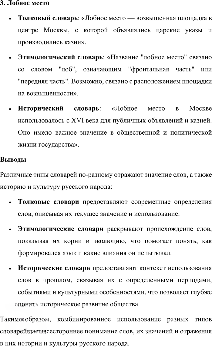 Иллюстрация к решению «Упр.72 ГДЗ Александрова Загоровская 10 класс (Русский язык)», 2