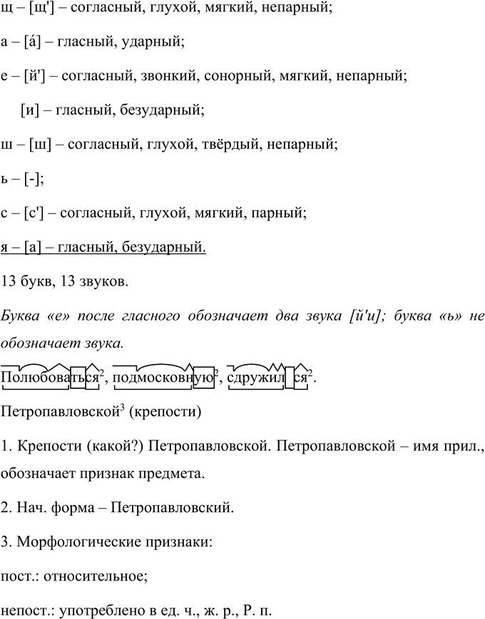 Иллюстрация к решению «Упр.12 Часть 1 ГДЗ Быстрова Кибирева 9 класс (Русский язык)», 4