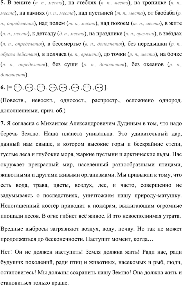 Иллюстрация к решению «Упр.139 Часть 2 ГДЗ Быстрова Кибирева 7 класс (Русский язык)», 3