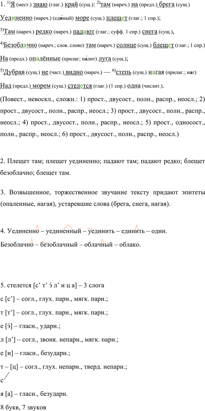 Иллюстрация к решению «Упр.587 ГДЗ Разумовская Львова 7 класс (Русский язык)», 3
