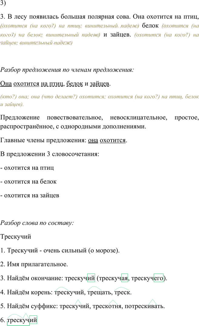Иллюстрация к решению «Упр.268 Часть 1 ГДЗ Канакина Горецкий 4 класс (Русский язык)», 2