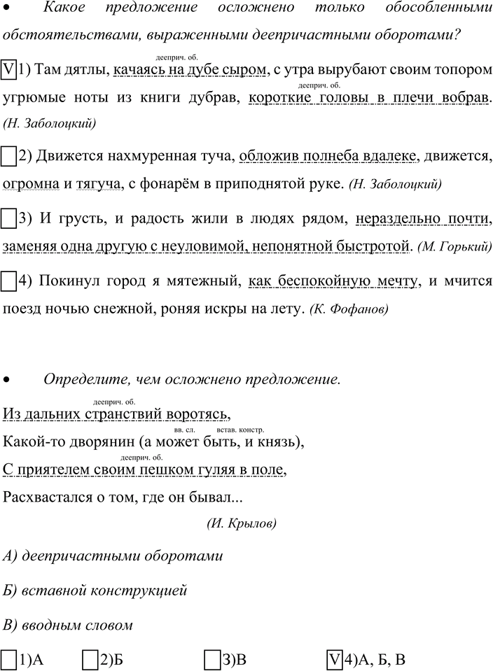 Иллюстрация к решению «Упр.173 ГДЗ Рабочая тетрадь Разумовская 8 класс (Русский язык)», 2