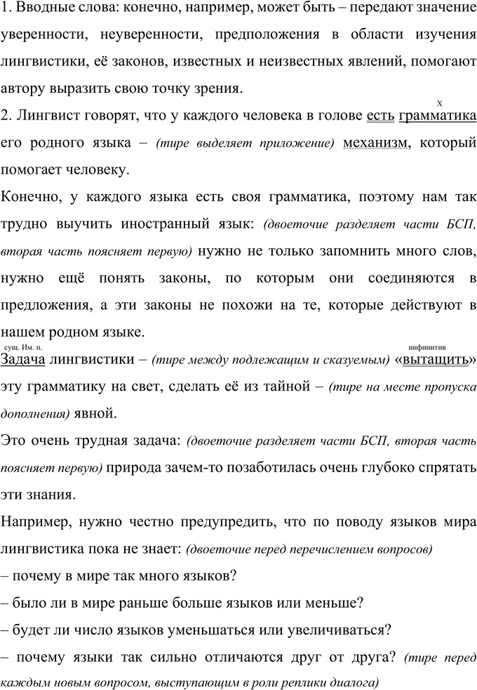 Иллюстрация к решению «Упр.518 ГДЗ Рыбченкова Александрова 10-11 класс (Русский язык)», 2