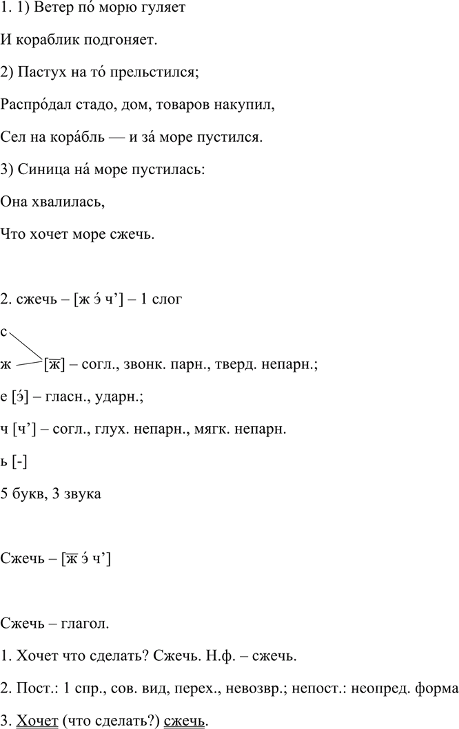 Иллюстрация к решению «Упр.580 ГДЗ Разумовская Львова 7 класс (Русский язык)», 1