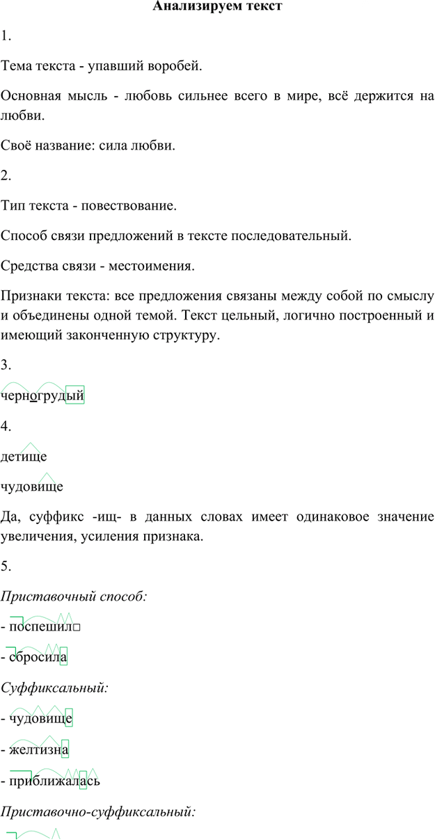 Иллюстрация к решению «Анализируем текст Параграф 26 Часть 1 ГДЗ Быстрова Кибирева 6 класс (Русский язык)», 1