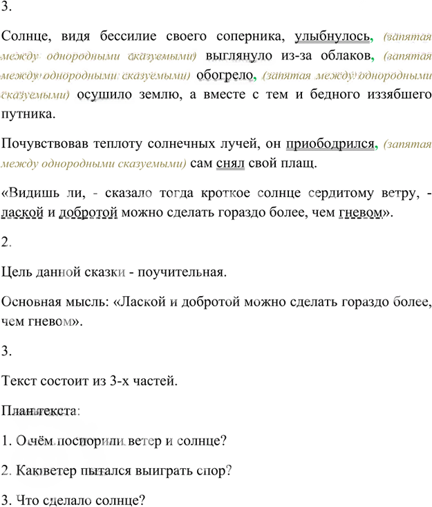 Иллюстрация к решению «Упр.92 Часть 2 ГДЗ Рыбченкова Александрова 5 класс (Русский язык)», 2