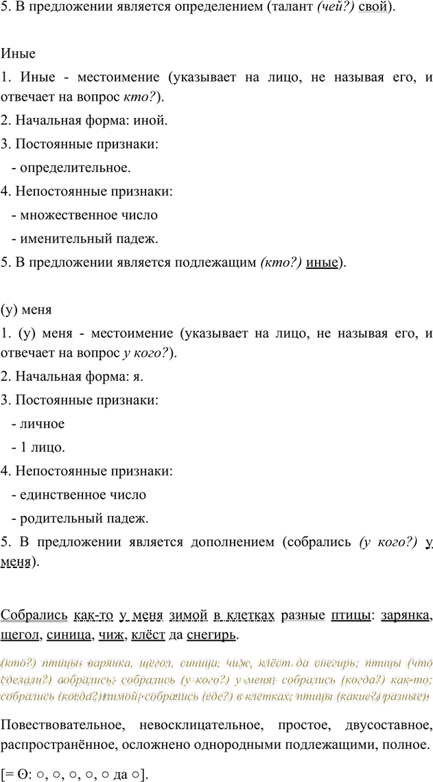 Иллюстрация к решению «Упр.36 Часть 2 ГДЗ Быстрова Кибирева 6 класс (Русский язык)», 2