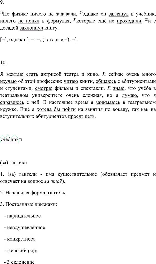 Иллюстрация к решению «Анализируем текст Параграф 33 Часть 1 ГДЗ Быстрова Кибирева 6 класс (Русский язык)», 5