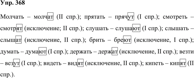 Иллюстрация к решению «Упр.368 Часть 2 ГДЗ Нечаева Яковлева 4 класс (Русский язык)», 1