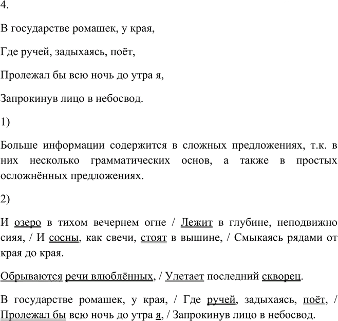 Иллюстрация к решению «Упр.78 ГДЗ Рыбченкова Александрова 9 класс (Русский язык)», 2